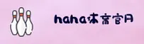 haha(HAHA)体育平台登录 · 畅享极致赛事 · A7X9
